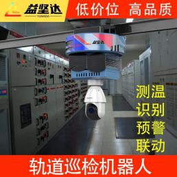 挂轨巡检机器人 异常监控 库房 环境温湿度测量 AI识别